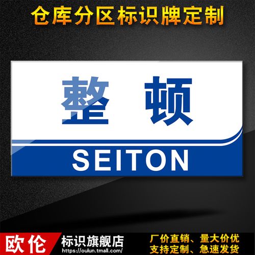 整顿工厂车间仓库超市 分区分组牌、区域牌与指示牌标牌定制设计指南